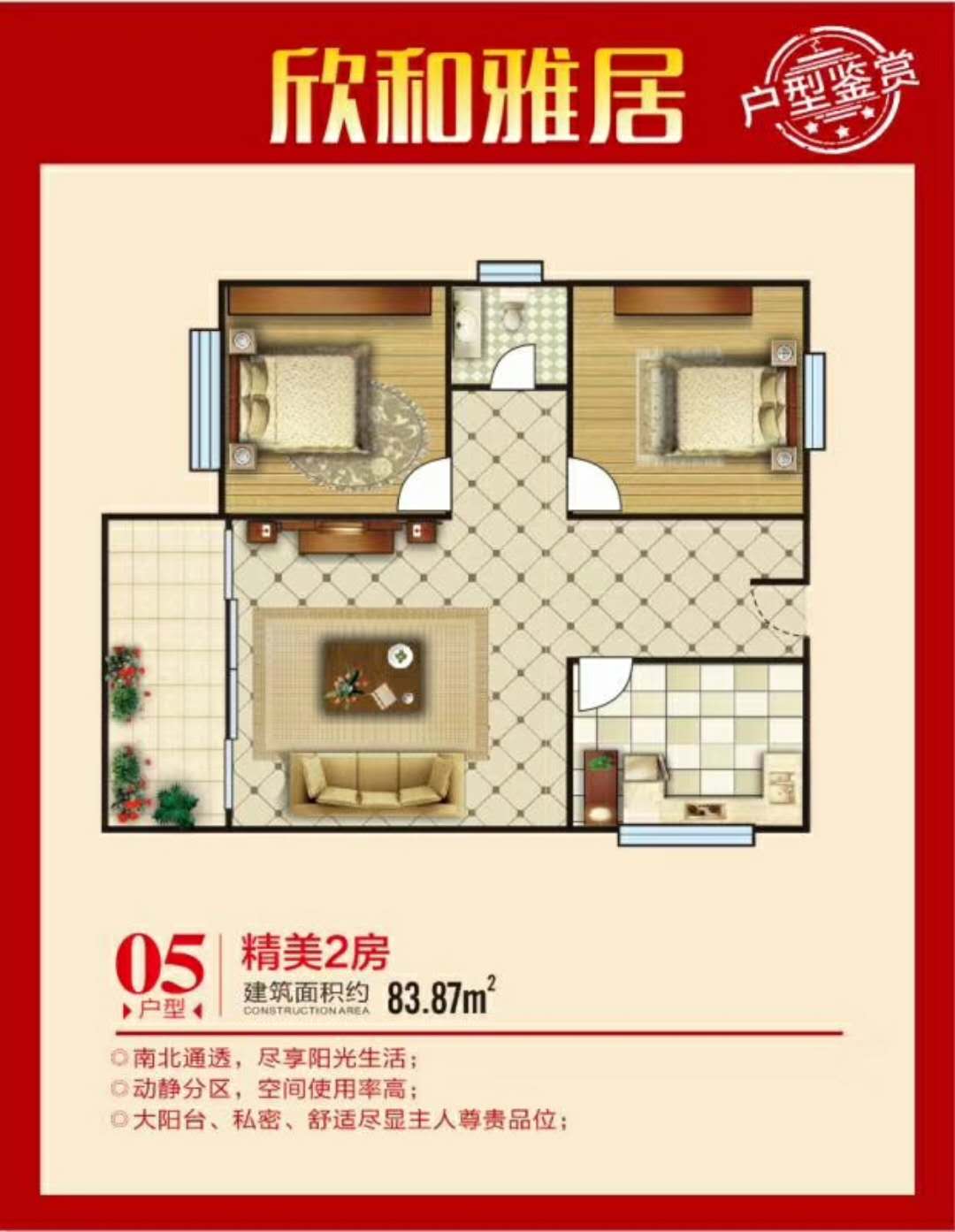 虎门欣和雅居户型图 虎门欣和雅居户型图